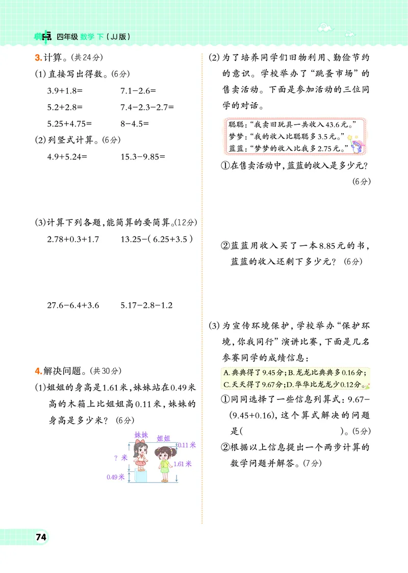 26春典中点四年级数学下（JJ版）0_2026春小学教辅大合集_6-26春《典中点》系列_26春《典中点》数学冀教版下册_《典中点》冀教版小学数学四年级下册（26春）