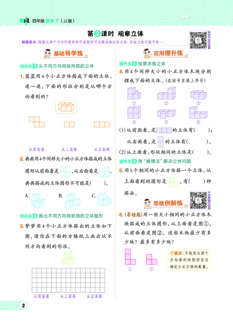 26春典中点四年级数学下（JJ版）0_2026春小学教辅大合集_6-26春《典中点》系列_26春《典中点》数学冀教版下册_《典中点》冀教版小学数学四年级下册（26春）