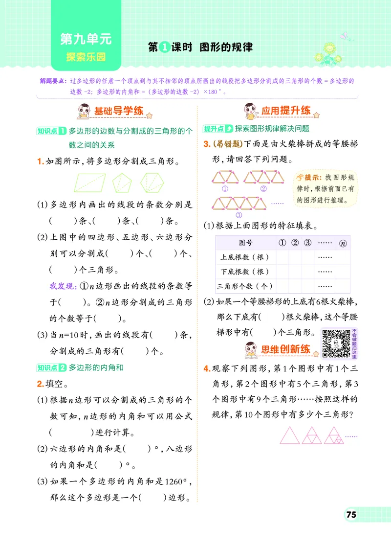 26春典中点四年级数学下（JJ版）0_2026春小学教辅大合集_6-26春《典中点》系列_26春《典中点》数学冀教版下册_《典中点》冀教版小学数学四年级下册（26春）