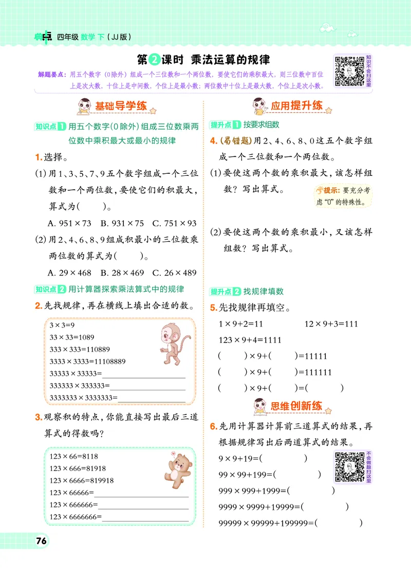 26春典中点四年级数学下（JJ版）0_2026春小学教辅大合集_6-26春《典中点》系列_26春《典中点》数学冀教版下册_《典中点》冀教版小学数学四年级下册（26春）