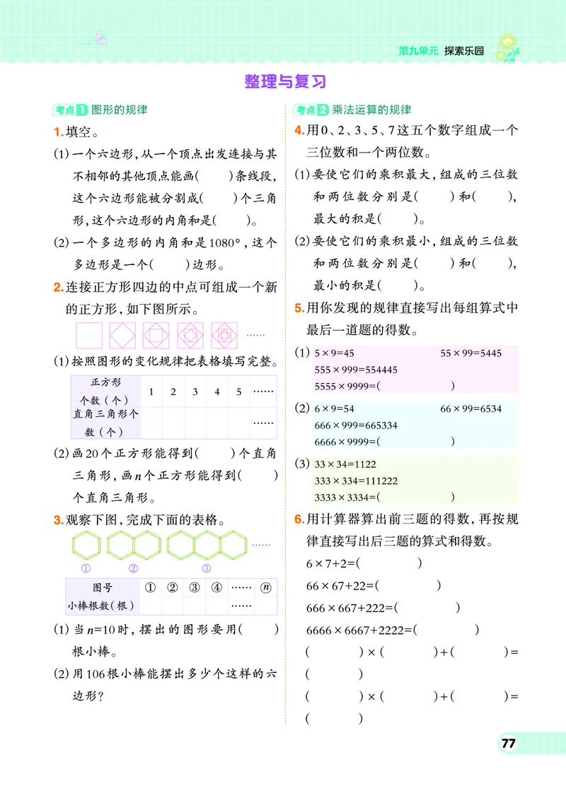26春典中点四年级数学下（JJ版）0_2026春小学教辅大合集_6-26春《典中点》系列_26春《典中点》数学冀教版下册_《典中点》冀教版小学数学四年级下册（26春）