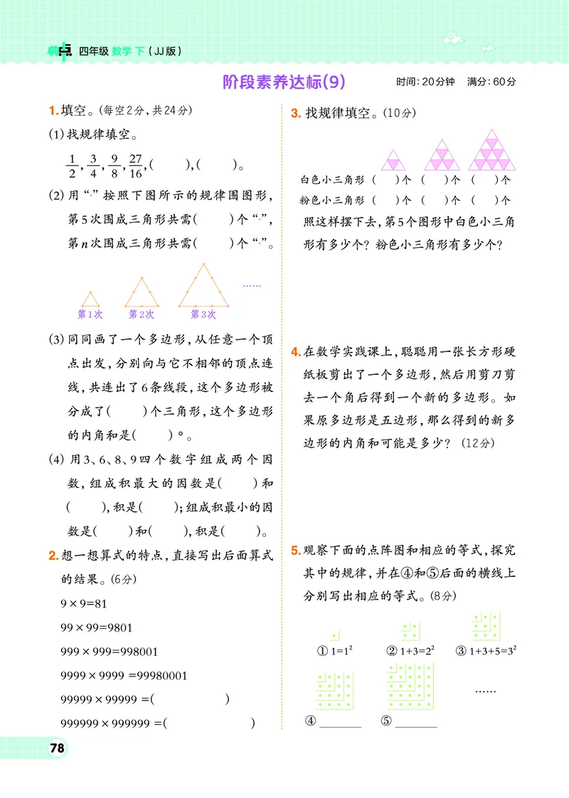 26春典中点四年级数学下（JJ版）0_2026春小学教辅大合集_6-26春《典中点》系列_26春《典中点》数学冀教版下册_《典中点》冀教版小学数学四年级下册（26春）