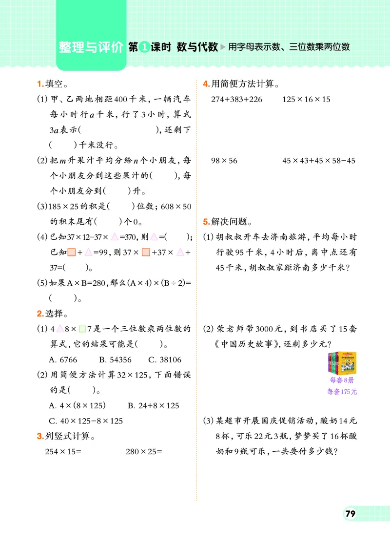 26春典中点四年级数学下（JJ版）0_2026春小学教辅大合集_6-26春《典中点》系列_26春《典中点》数学冀教版下册_《典中点》冀教版小学数学四年级下册（26春）