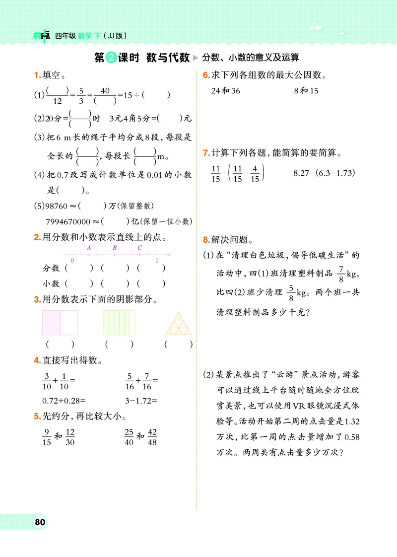 26春典中点四年级数学下（JJ版）0_2026春小学教辅大合集_6-26春《典中点》系列_26春《典中点》数学冀教版下册_《典中点》冀教版小学数学四年级下册（26春）