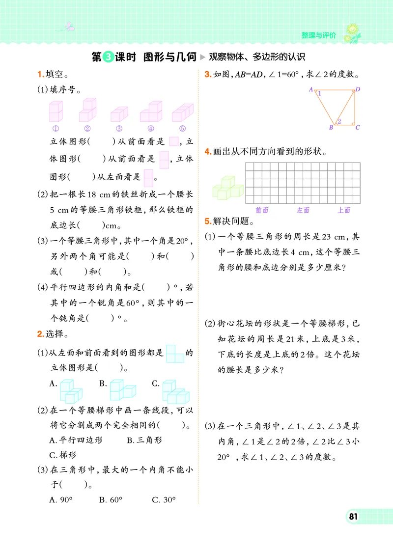 26春典中点四年级数学下（JJ版）0_2026春小学教辅大合集_6-26春《典中点》系列_26春《典中点》数学冀教版下册_《典中点》冀教版小学数学四年级下册（26春）