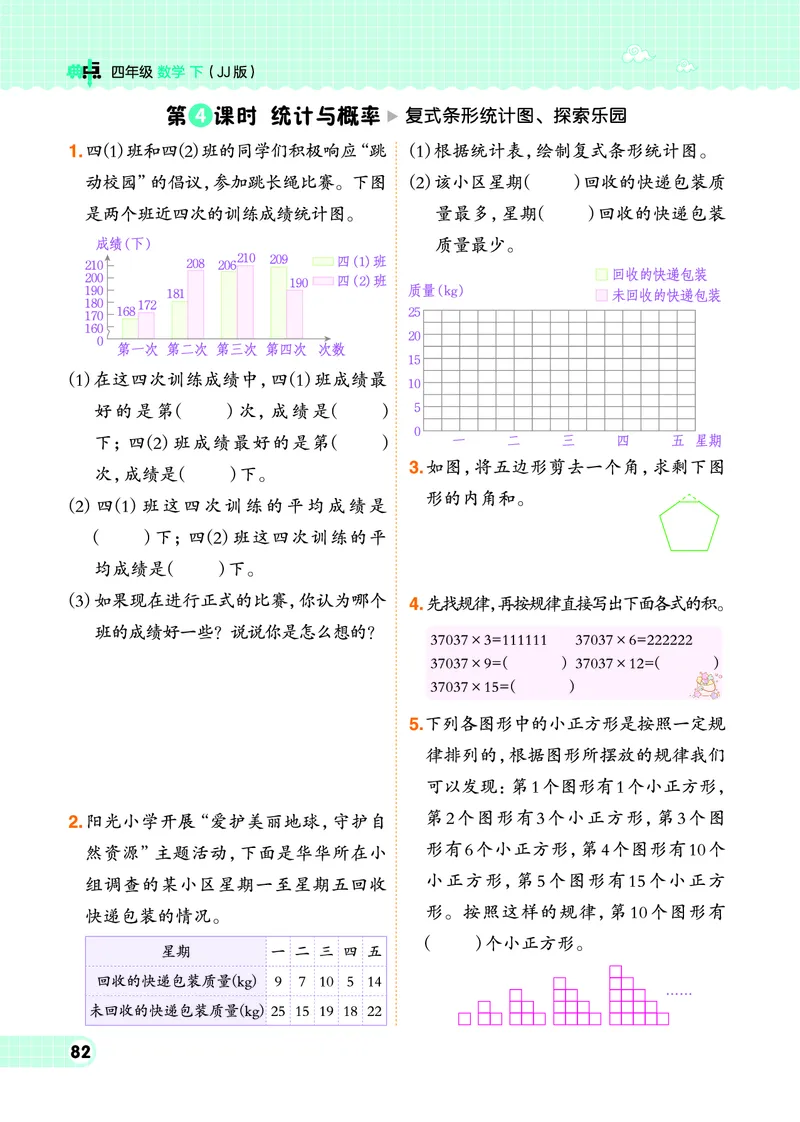 26春典中点四年级数学下（JJ版）0_2026春小学教辅大合集_6-26春《典中点》系列_26春《典中点》数学冀教版下册_《典中点》冀教版小学数学四年级下册（26春）