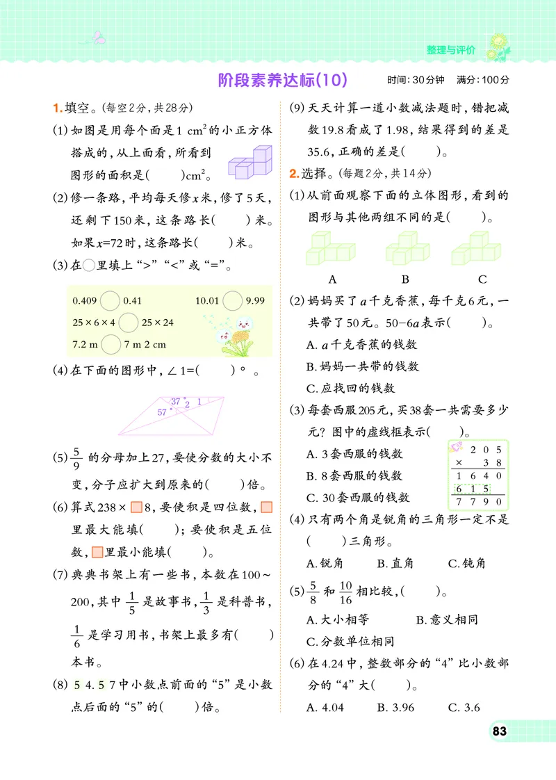 26春典中点四年级数学下（JJ版）0_2026春小学教辅大合集_6-26春《典中点》系列_26春《典中点》数学冀教版下册_《典中点》冀教版小学数学四年级下册（26春）