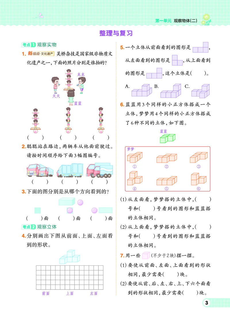 26春典中点四年级数学下（JJ版）0_2026春小学教辅大合集_6-26春《典中点》系列_26春《典中点》数学冀教版下册_《典中点》冀教版小学数学四年级下册（26春）