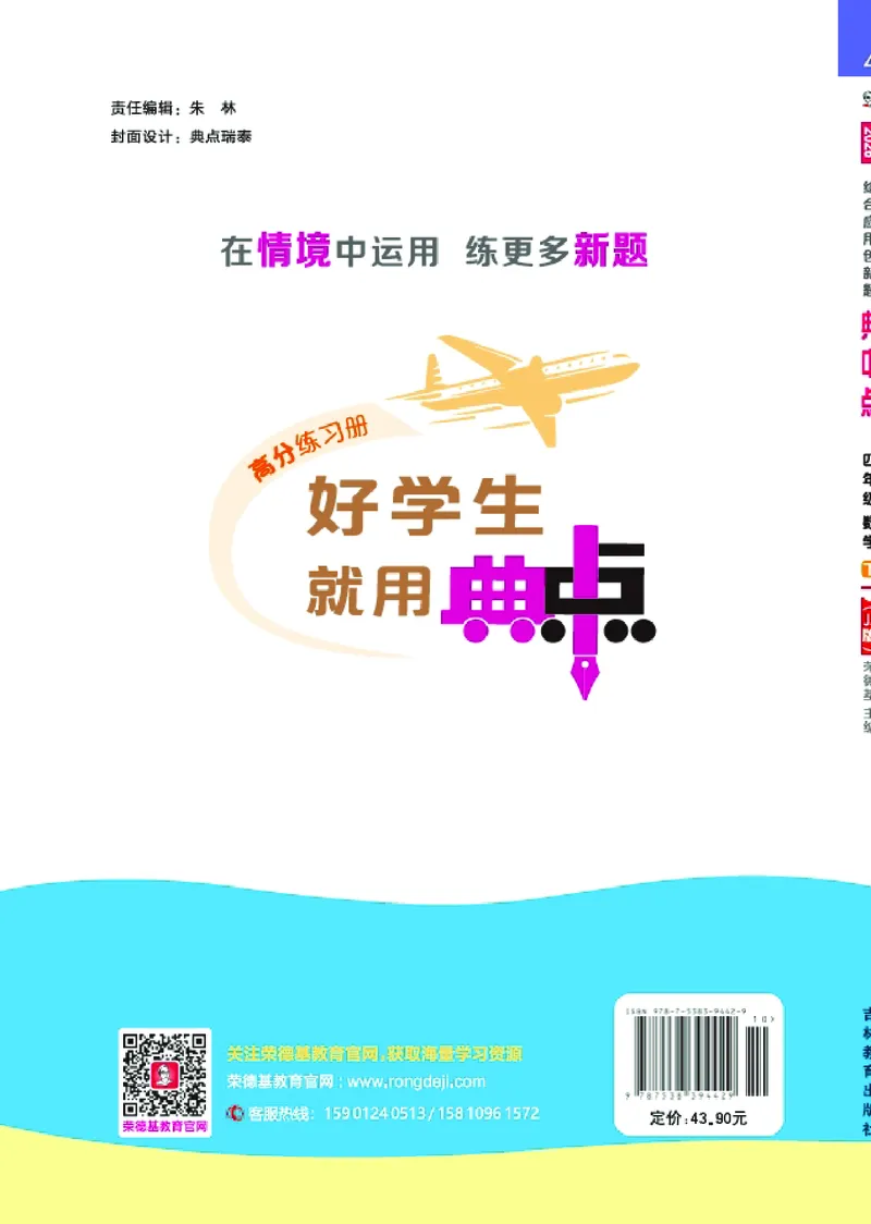 26春典中点四年级数学下（JJ版）0_2026春小学教辅大合集_6-26春《典中点》系列_26春《典中点》数学冀教版下册_《典中点》冀教版小学数学四年级下册（26春）