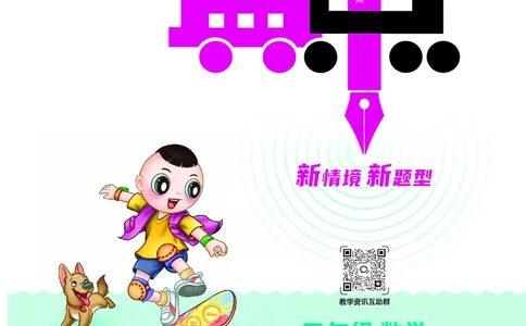 26春典中点四年级数学下（JJ版）0_2026春小学教辅大合集_6-26春《典中点》系列_26春《典中点》数学冀教版下册_《典中点》冀教版小学数学四年级下册（26春）