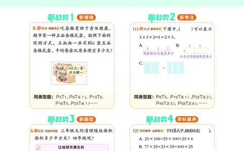 26春典中点四年级数学下（JJ版）0_2026春小学教辅大合集_6-26春《典中点》系列_26春《典中点》数学冀教版下册_《典中点》冀教版小学数学四年级下册（26春）