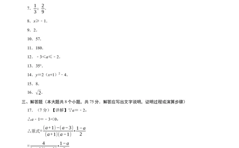 数学（江苏南京卷01）（参考答案及评分标准）_中考复习资料_语数英物化_2数学中考复习_赠送：2025中考模拟题_2025年数学三模_数学（江苏南京卷01）-2025年中考第三次模拟考试