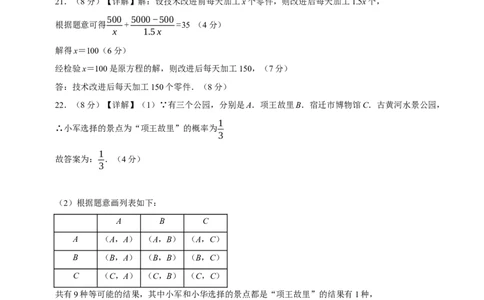 数学（江苏南京卷01）（参考答案及评分标准）_中考复习资料_语数英物化_2数学中考复习_赠送：2025中考模拟题_2025年数学三模_数学（江苏南京卷01）-2025年中考第三次模拟考试