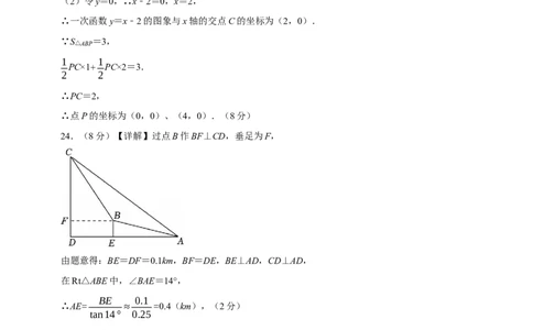 数学（江苏南京卷01）（参考答案及评分标准）_中考复习资料_语数英物化_2数学中考复习_赠送：2025中考模拟题_2025年数学三模_数学（江苏南京卷01）-2025年中考第三次模拟考试