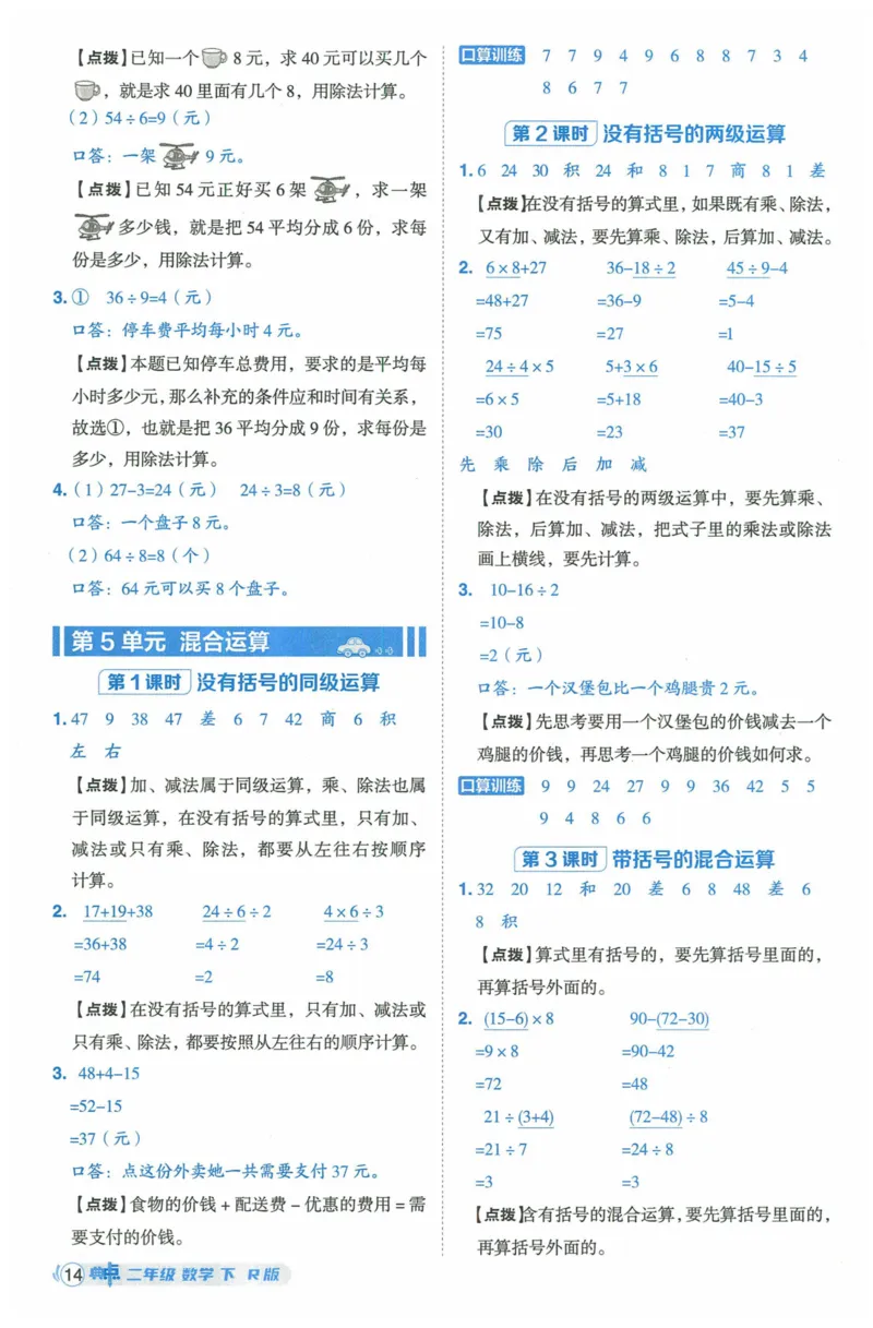 《典中点》（2下）含答案_2026春小学教辅大合集_6-26春《典中点》系列_26春《典中点》数学人教版（完整版）_数学《典中点》人教版25春_25春典中点二年级数学下练习册+试卷+夹册