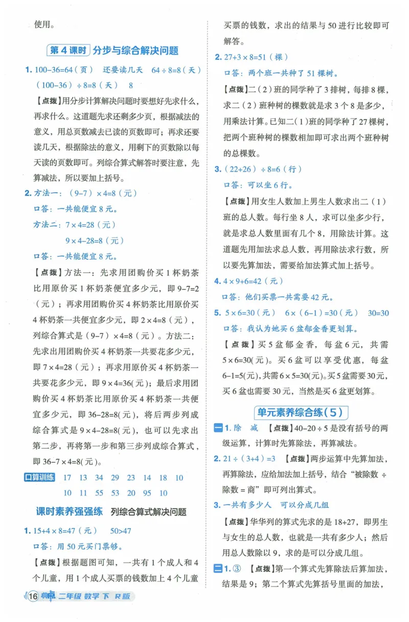 《典中点》（2下）含答案_2026春小学教辅大合集_6-26春《典中点》系列_26春《典中点》数学人教版（完整版）_数学《典中点》人教版25春_25春典中点二年级数学下练习册+试卷+夹册