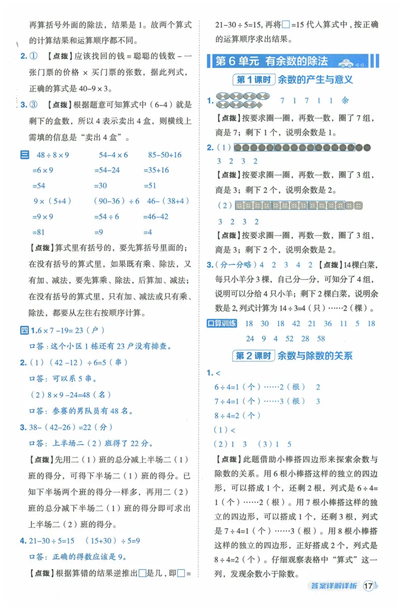 《典中点》（2下）含答案_2026春小学教辅大合集_6-26春《典中点》系列_26春《典中点》数学人教版（完整版）_数学《典中点》人教版25春_25春典中点二年级数学下练习册+试卷+夹册