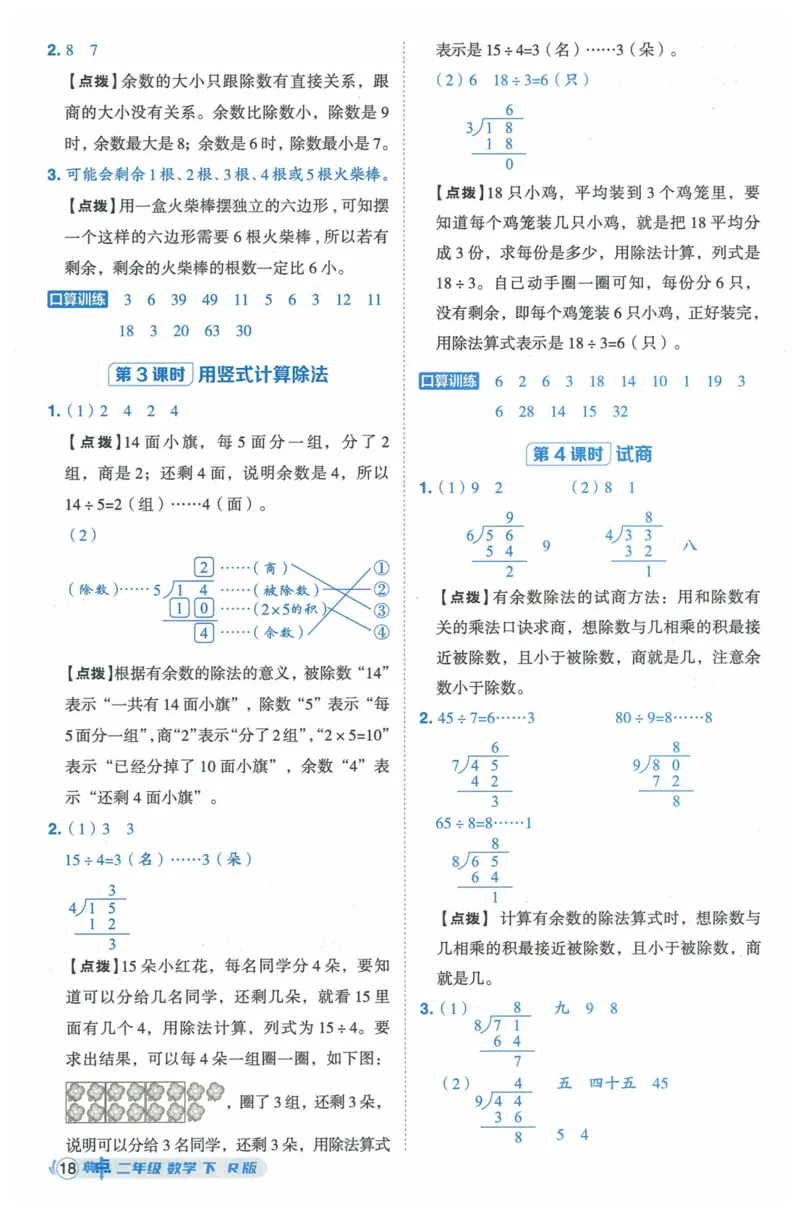 《典中点》（2下）含答案_2026春小学教辅大合集_6-26春《典中点》系列_26春《典中点》数学人教版（完整版）_数学《典中点》人教版25春_25春典中点二年级数学下练习册+试卷+夹册
