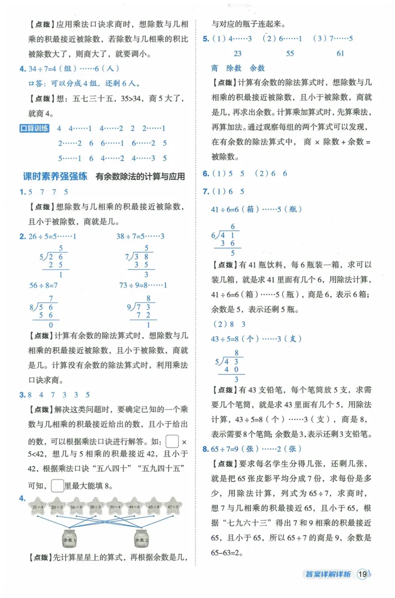 《典中点》（2下）含答案_2026春小学教辅大合集_6-26春《典中点》系列_26春《典中点》数学人教版（完整版）_数学《典中点》人教版25春_25春典中点二年级数学下练习册+试卷+夹册