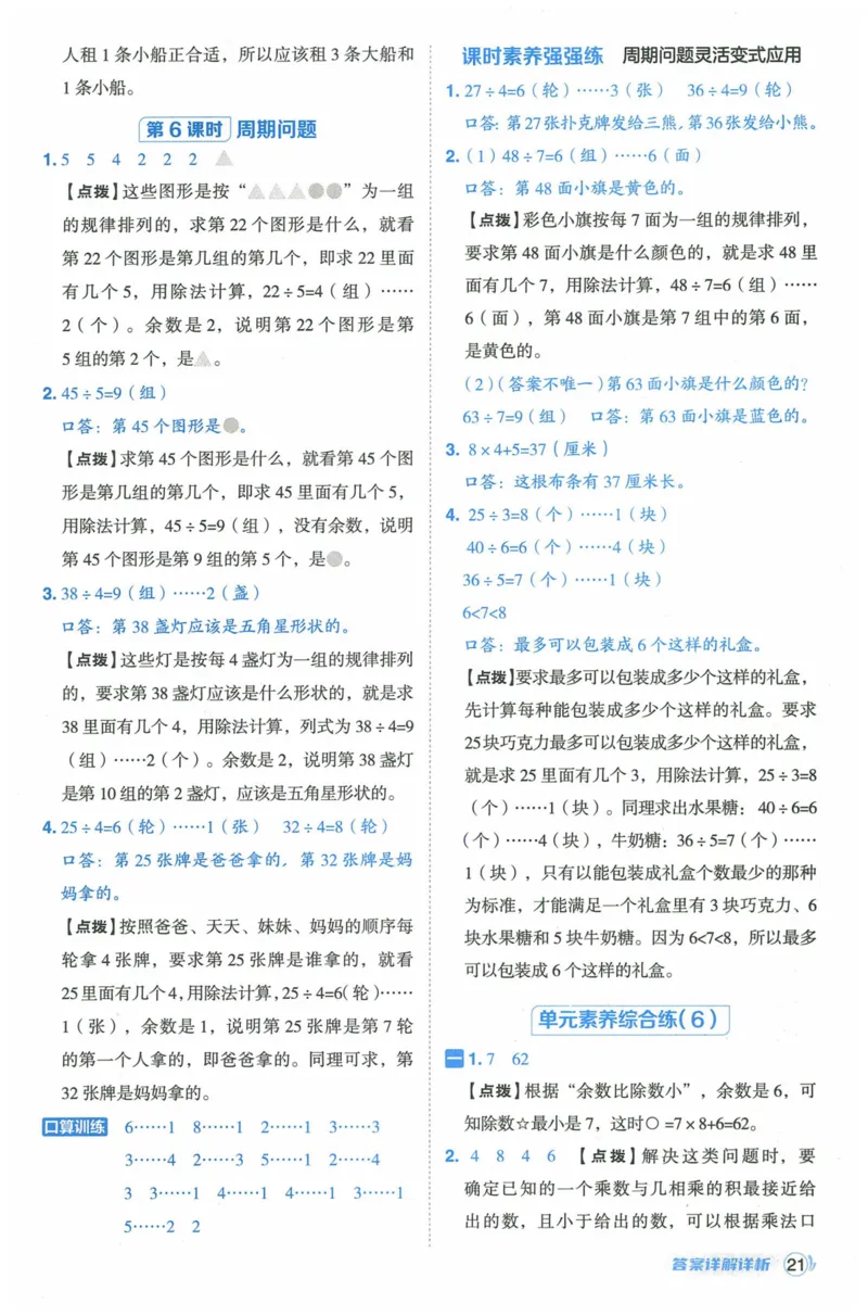 《典中点》（2下）含答案_2026春小学教辅大合集_6-26春《典中点》系列_26春《典中点》数学人教版（完整版）_数学《典中点》人教版25春_25春典中点二年级数学下练习册+试卷+夹册