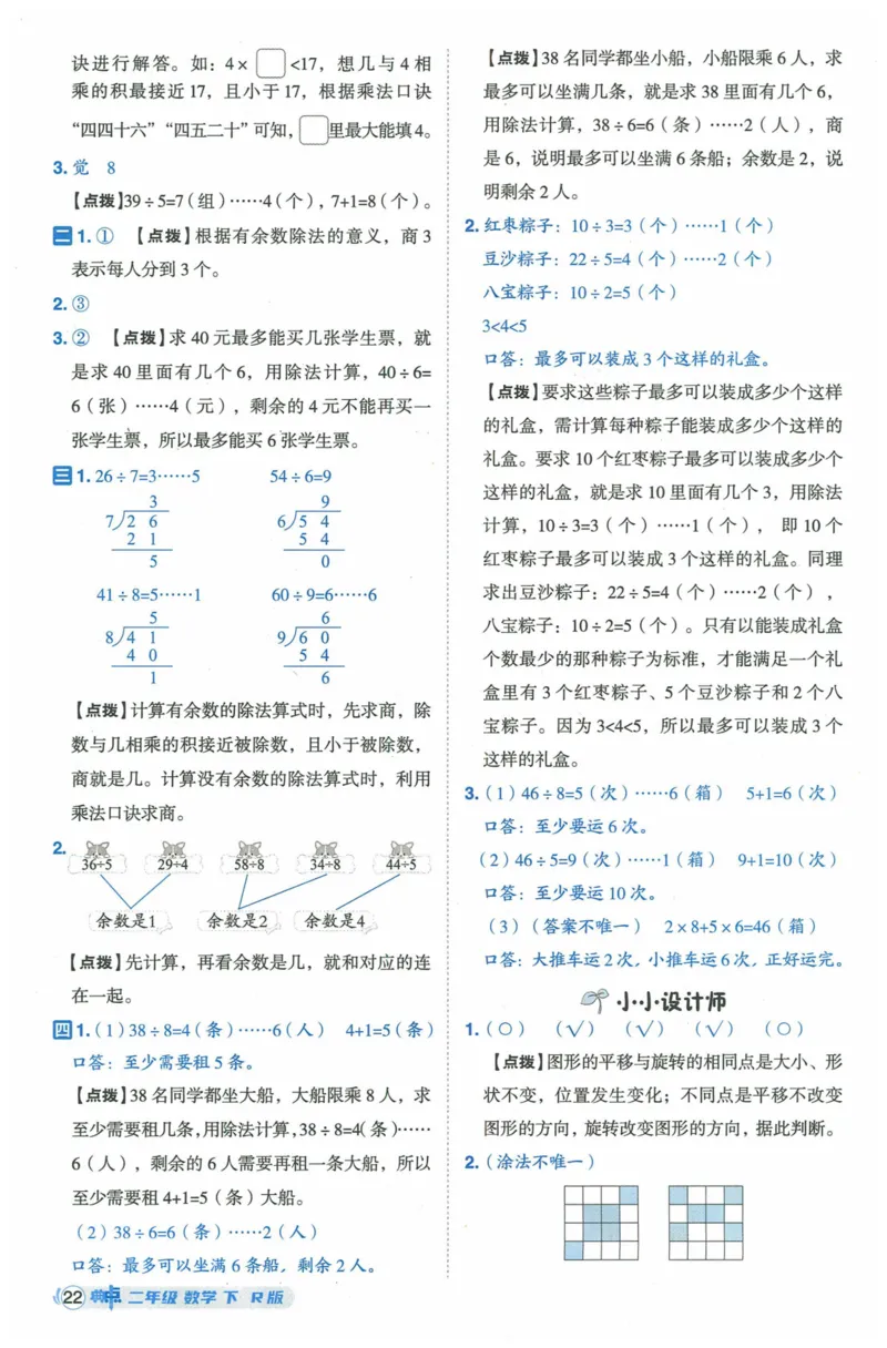 《典中点》（2下）含答案_2026春小学教辅大合集_6-26春《典中点》系列_26春《典中点》数学人教版（完整版）_数学《典中点》人教版25春_25春典中点二年级数学下练习册+试卷+夹册