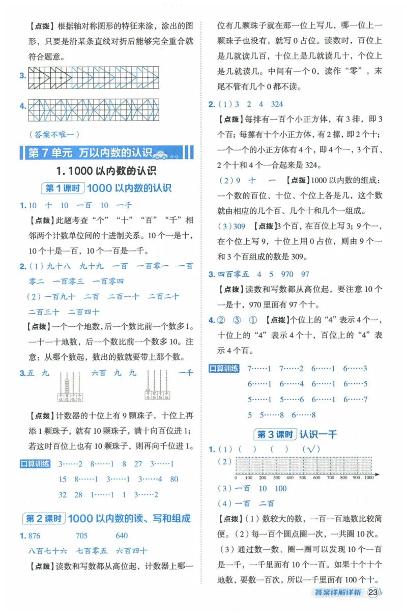 《典中点》（2下）含答案_2026春小学教辅大合集_6-26春《典中点》系列_26春《典中点》数学人教版（完整版）_数学《典中点》人教版25春_25春典中点二年级数学下练习册+试卷+夹册