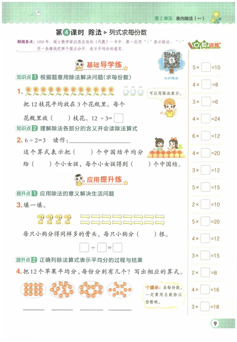 《典中点》（2下）含答案_2026春小学教辅大合集_6-26春《典中点》系列_26春《典中点》数学人教版（完整版）_数学《典中点》人教版25春_25春典中点二年级数学下练习册+试卷+夹册