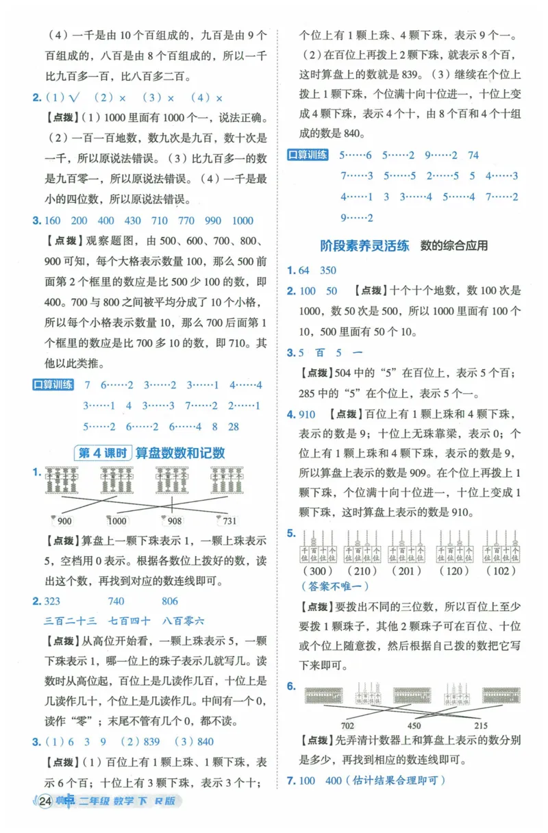 《典中点》（2下）含答案_2026春小学教辅大合集_6-26春《典中点》系列_26春《典中点》数学人教版（完整版）_数学《典中点》人教版25春_25春典中点二年级数学下练习册+试卷+夹册