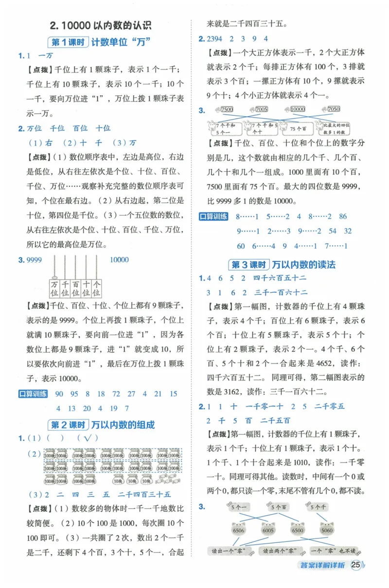 《典中点》（2下）含答案_2026春小学教辅大合集_6-26春《典中点》系列_26春《典中点》数学人教版（完整版）_数学《典中点》人教版25春_25春典中点二年级数学下练习册+试卷+夹册