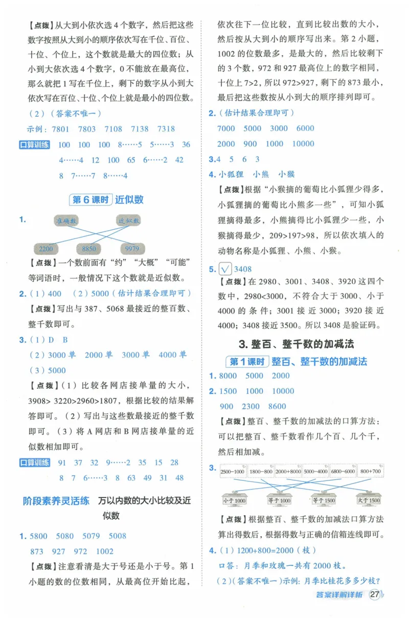 《典中点》（2下）含答案_2026春小学教辅大合集_6-26春《典中点》系列_26春《典中点》数学人教版（完整版）_数学《典中点》人教版25春_25春典中点二年级数学下练习册+试卷+夹册