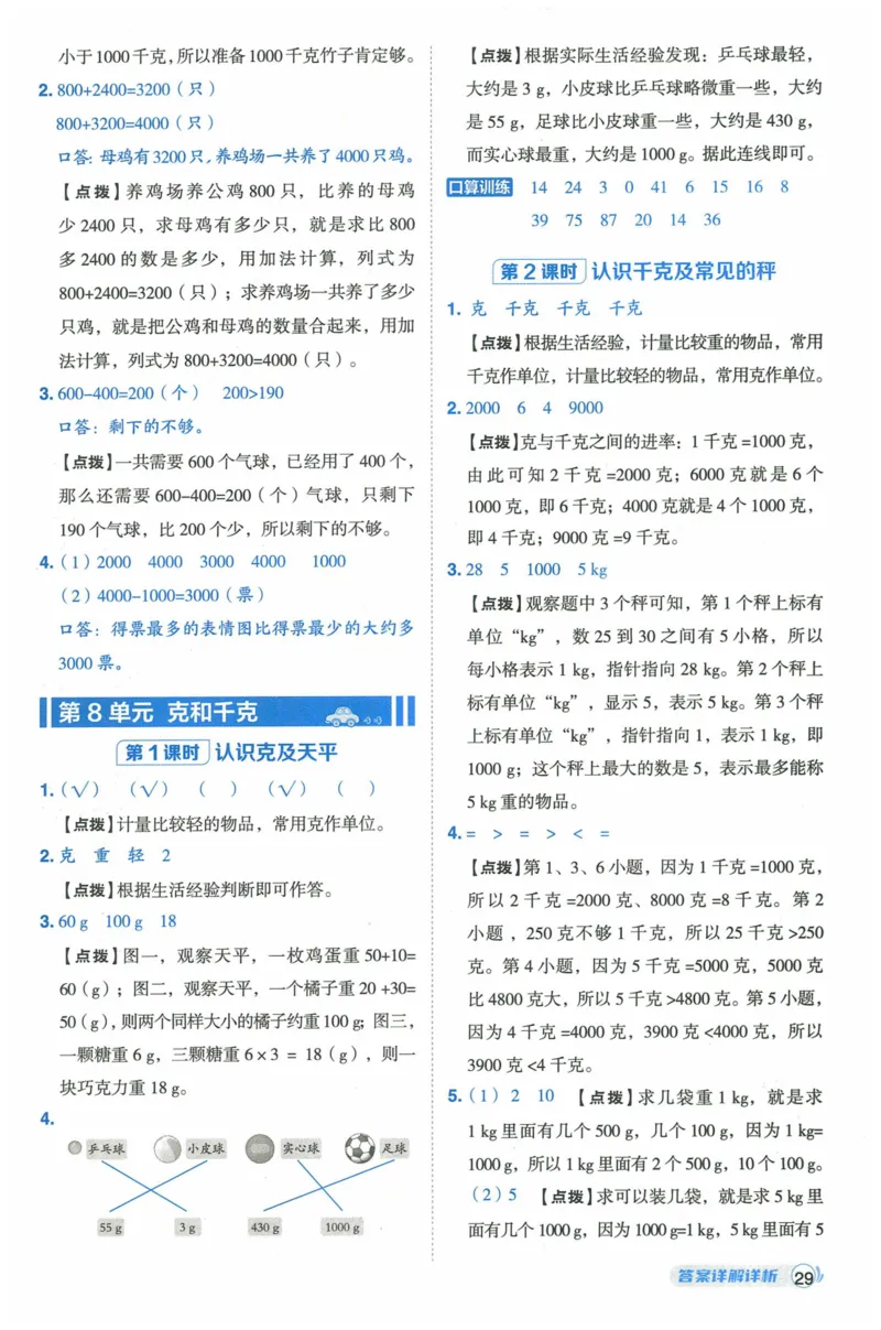 《典中点》（2下）含答案_2026春小学教辅大合集_6-26春《典中点》系列_26春《典中点》数学人教版（完整版）_数学《典中点》人教版25春_25春典中点二年级数学下练习册+试卷+夹册
