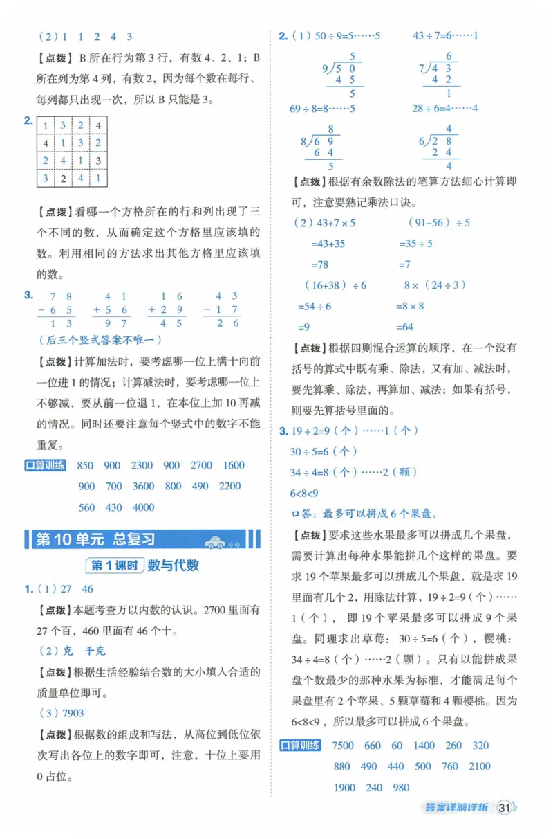 《典中点》（2下）含答案_2026春小学教辅大合集_6-26春《典中点》系列_26春《典中点》数学人教版（完整版）_数学《典中点》人教版25春_25春典中点二年级数学下练习册+试卷+夹册