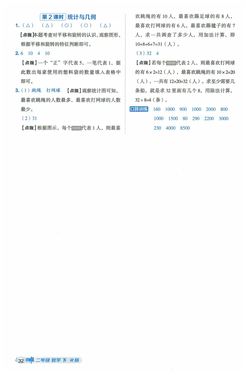 《典中点》（2下）含答案_2026春小学教辅大合集_6-26春《典中点》系列_26春《典中点》数学人教版（完整版）_数学《典中点》人教版25春_25春典中点二年级数学下练习册+试卷+夹册