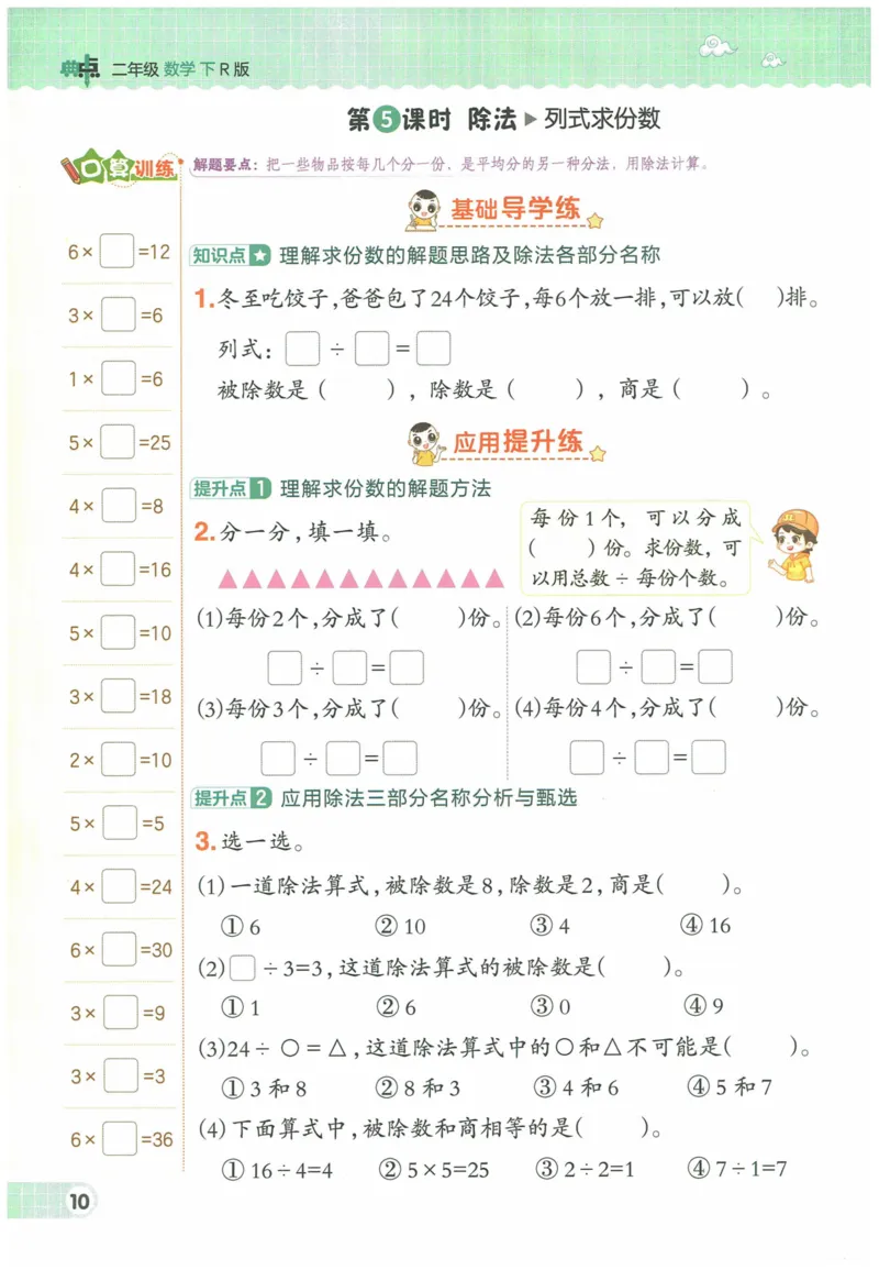 《典中点》（2下）含答案_2026春小学教辅大合集_6-26春《典中点》系列_26春《典中点》数学人教版（完整版）_数学《典中点》人教版25春_25春典中点二年级数学下练习册+试卷+夹册