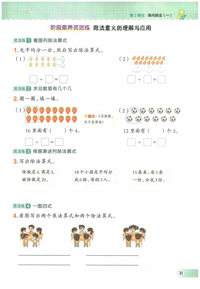 《典中点》（2下）含答案_2026春小学教辅大合集_6-26春《典中点》系列_26春《典中点》数学人教版（完整版）_数学《典中点》人教版25春_25春典中点二年级数学下练习册+试卷+夹册