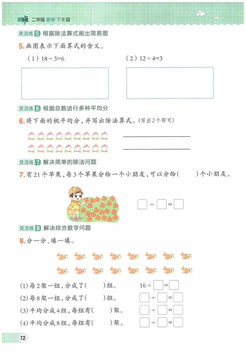 《典中点》（2下）含答案_2026春小学教辅大合集_6-26春《典中点》系列_26春《典中点》数学人教版（完整版）_数学《典中点》人教版25春_25春典中点二年级数学下练习册+试卷+夹册