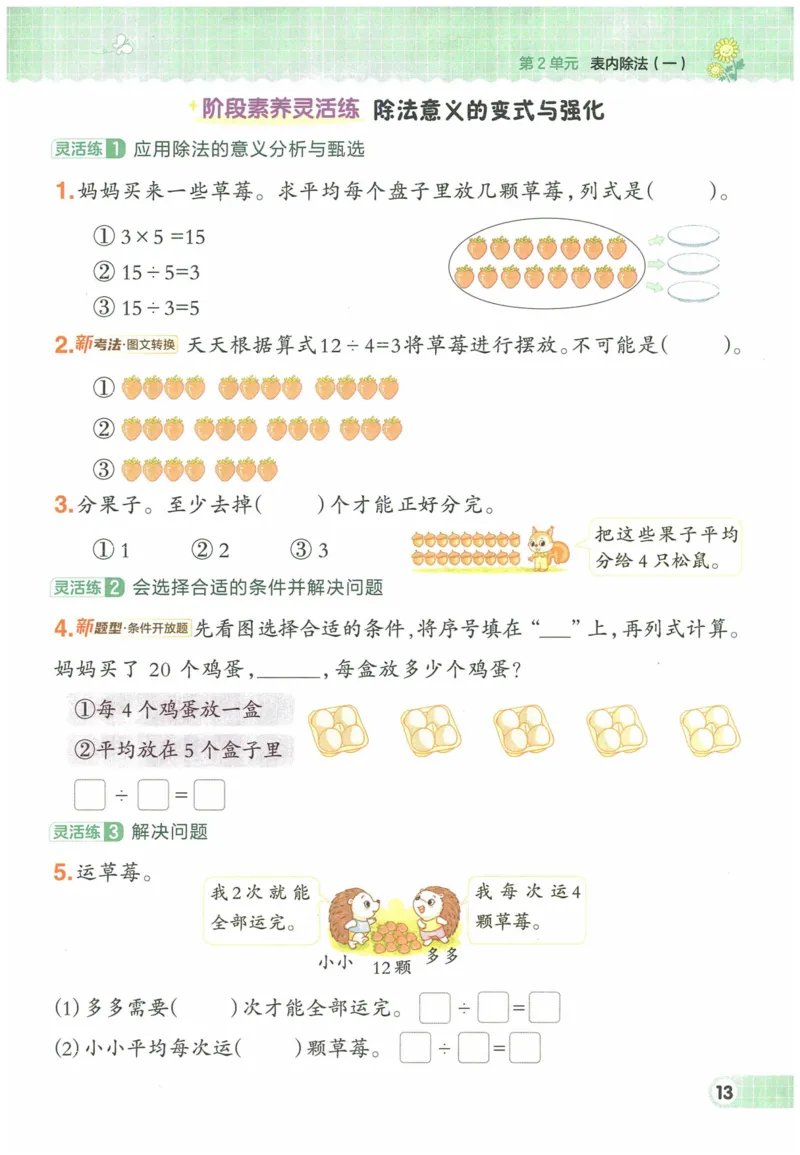 《典中点》（2下）含答案_2026春小学教辅大合集_6-26春《典中点》系列_26春《典中点》数学人教版（完整版）_数学《典中点》人教版25春_25春典中点二年级数学下练习册+试卷+夹册