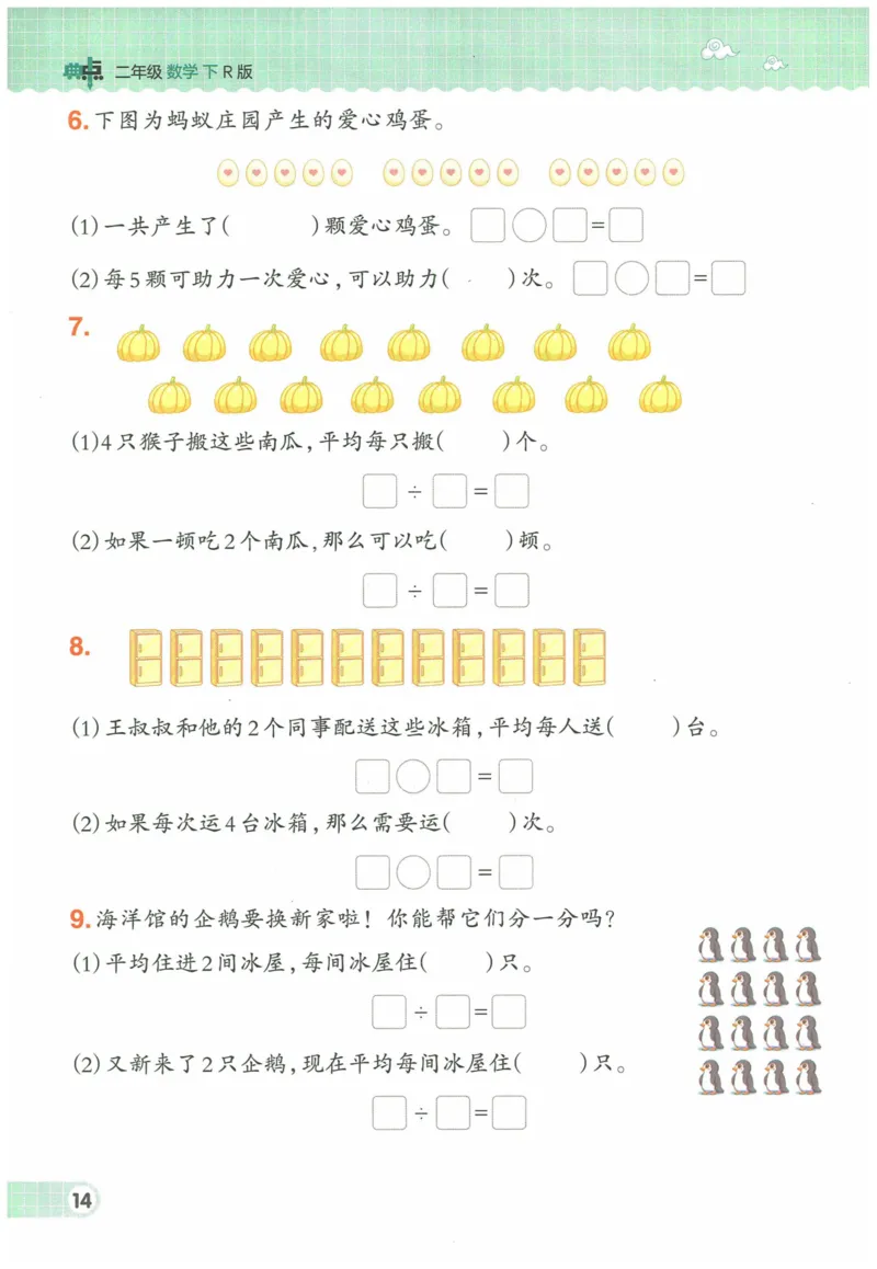 《典中点》（2下）含答案_2026春小学教辅大合集_6-26春《典中点》系列_26春《典中点》数学人教版（完整版）_数学《典中点》人教版25春_25春典中点二年级数学下练习册+试卷+夹册