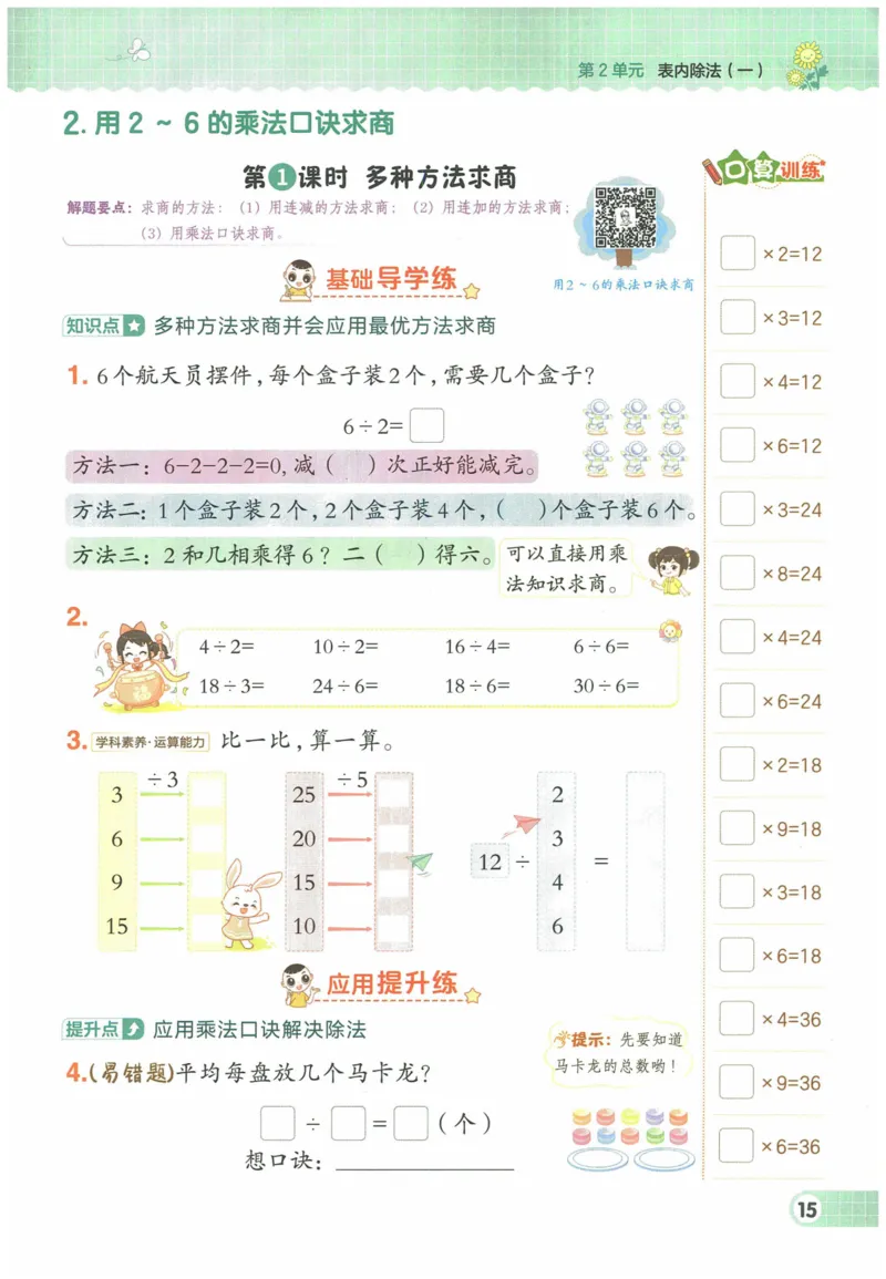 《典中点》（2下）含答案_2026春小学教辅大合集_6-26春《典中点》系列_26春《典中点》数学人教版（完整版）_数学《典中点》人教版25春_25春典中点二年级数学下练习册+试卷+夹册