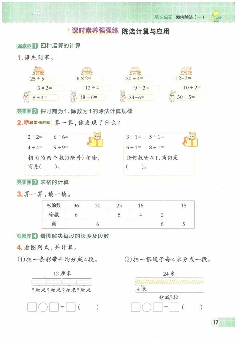 《典中点》（2下）含答案_2026春小学教辅大合集_6-26春《典中点》系列_26春《典中点》数学人教版（完整版）_数学《典中点》人教版25春_25春典中点二年级数学下练习册+试卷+夹册
