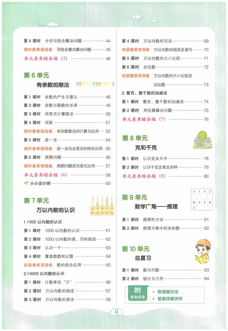 《典中点》（2下）含答案_2026春小学教辅大合集_6-26春《典中点》系列_26春《典中点》数学人教版（完整版）_数学《典中点》人教版25春_25春典中点二年级数学下练习册+试卷+夹册