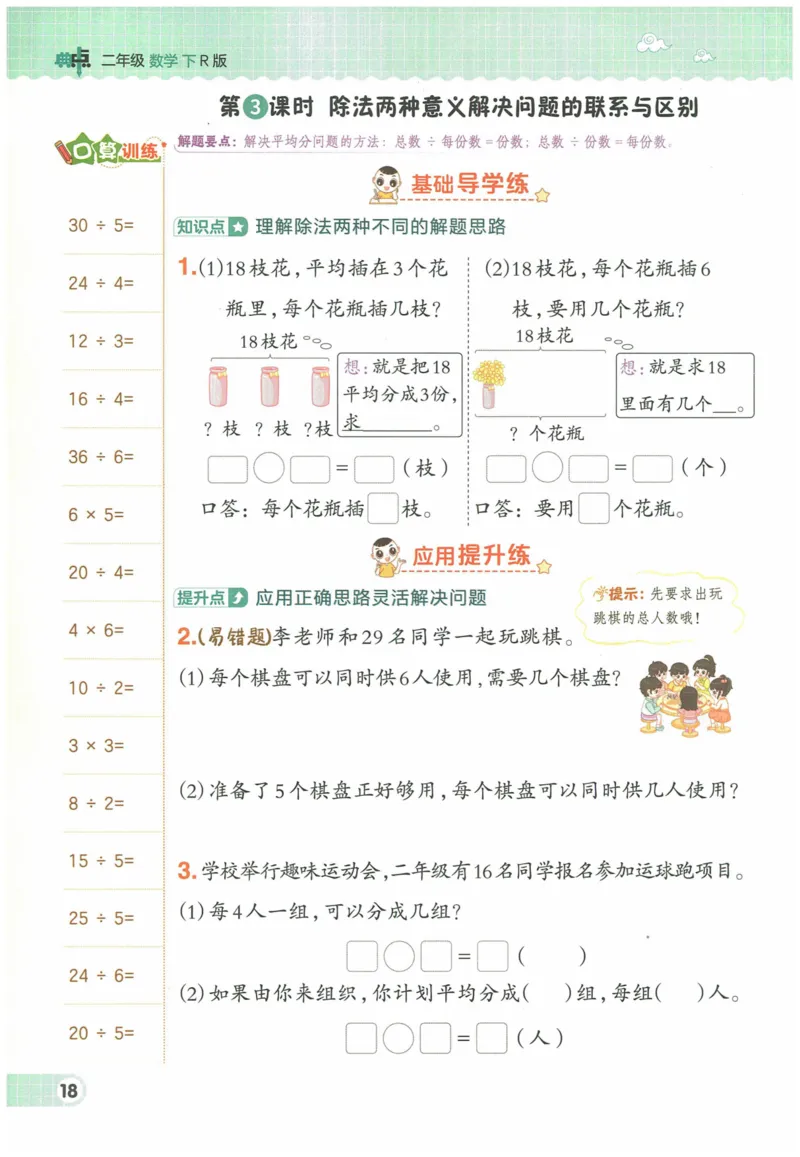 《典中点》（2下）含答案_2026春小学教辅大合集_6-26春《典中点》系列_26春《典中点》数学人教版（完整版）_数学《典中点》人教版25春_25春典中点二年级数学下练习册+试卷+夹册