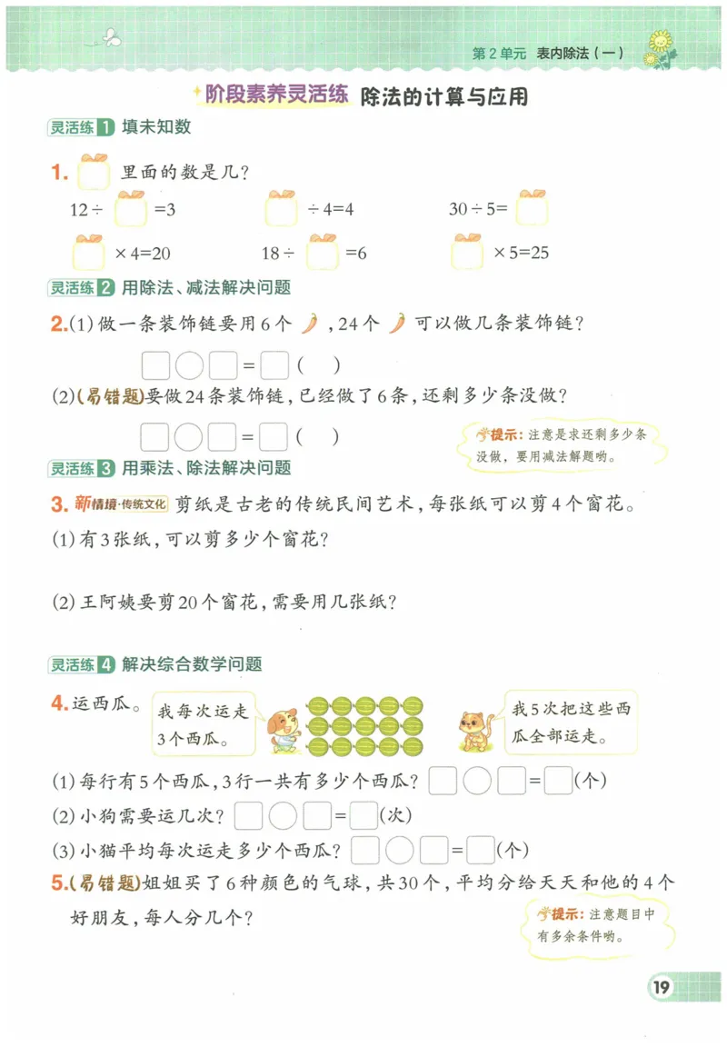 《典中点》（2下）含答案_2026春小学教辅大合集_6-26春《典中点》系列_26春《典中点》数学人教版（完整版）_数学《典中点》人教版25春_25春典中点二年级数学下练习册+试卷+夹册