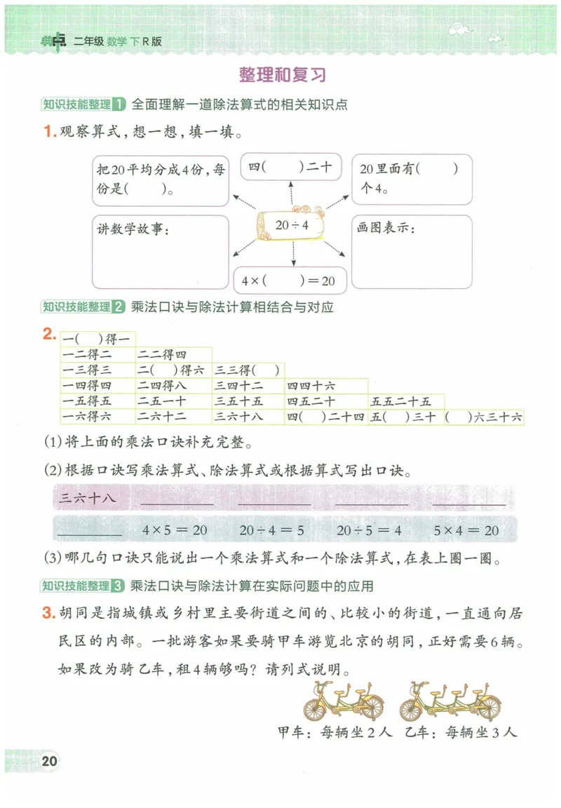 《典中点》（2下）含答案_2026春小学教辅大合集_6-26春《典中点》系列_26春《典中点》数学人教版（完整版）_数学《典中点》人教版25春_25春典中点二年级数学下练习册+试卷+夹册