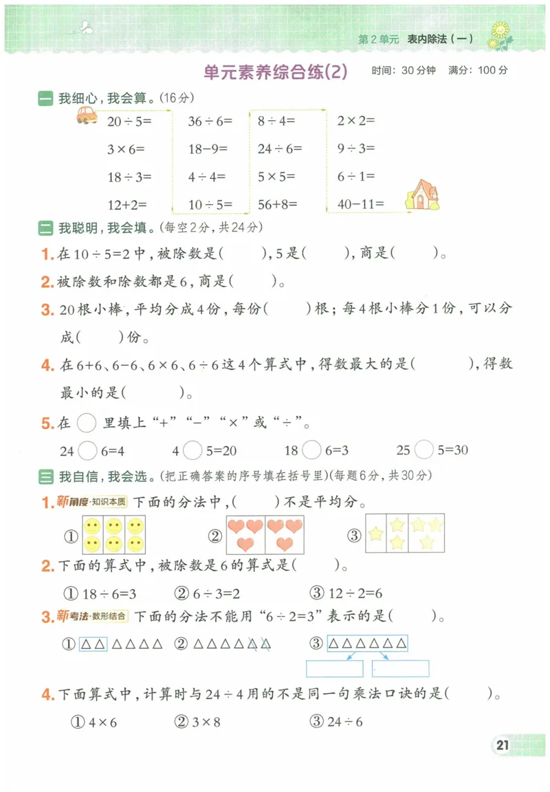 《典中点》（2下）含答案_2026春小学教辅大合集_6-26春《典中点》系列_26春《典中点》数学人教版（完整版）_数学《典中点》人教版25春_25春典中点二年级数学下练习册+试卷+夹册