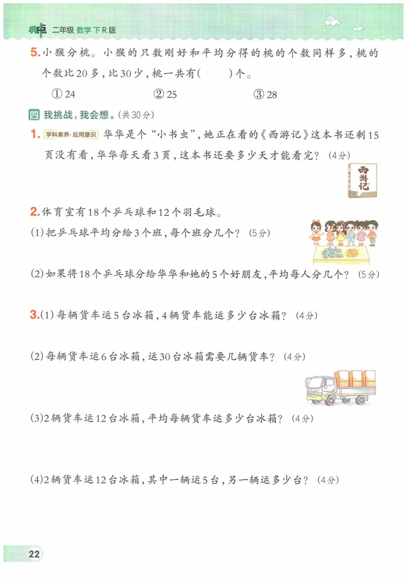 《典中点》（2下）含答案_2026春小学教辅大合集_6-26春《典中点》系列_26春《典中点》数学人教版（完整版）_数学《典中点》人教版25春_25春典中点二年级数学下练习册+试卷+夹册