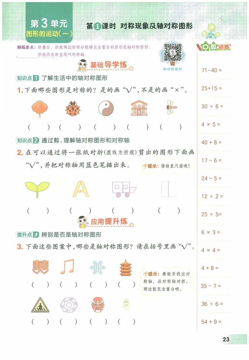 《典中点》（2下）含答案_2026春小学教辅大合集_6-26春《典中点》系列_26春《典中点》数学人教版（完整版）_数学《典中点》人教版25春_25春典中点二年级数学下练习册+试卷+夹册