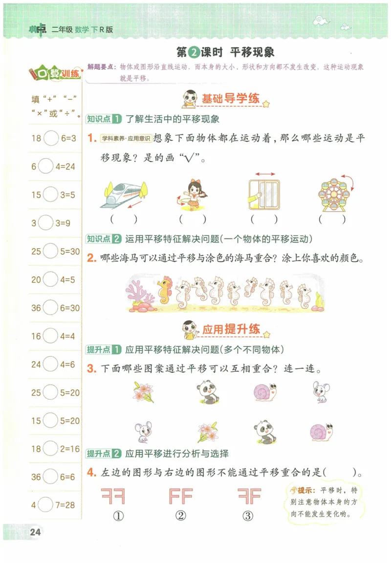 《典中点》（2下）含答案_2026春小学教辅大合集_6-26春《典中点》系列_26春《典中点》数学人教版（完整版）_数学《典中点》人教版25春_25春典中点二年级数学下练习册+试卷+夹册