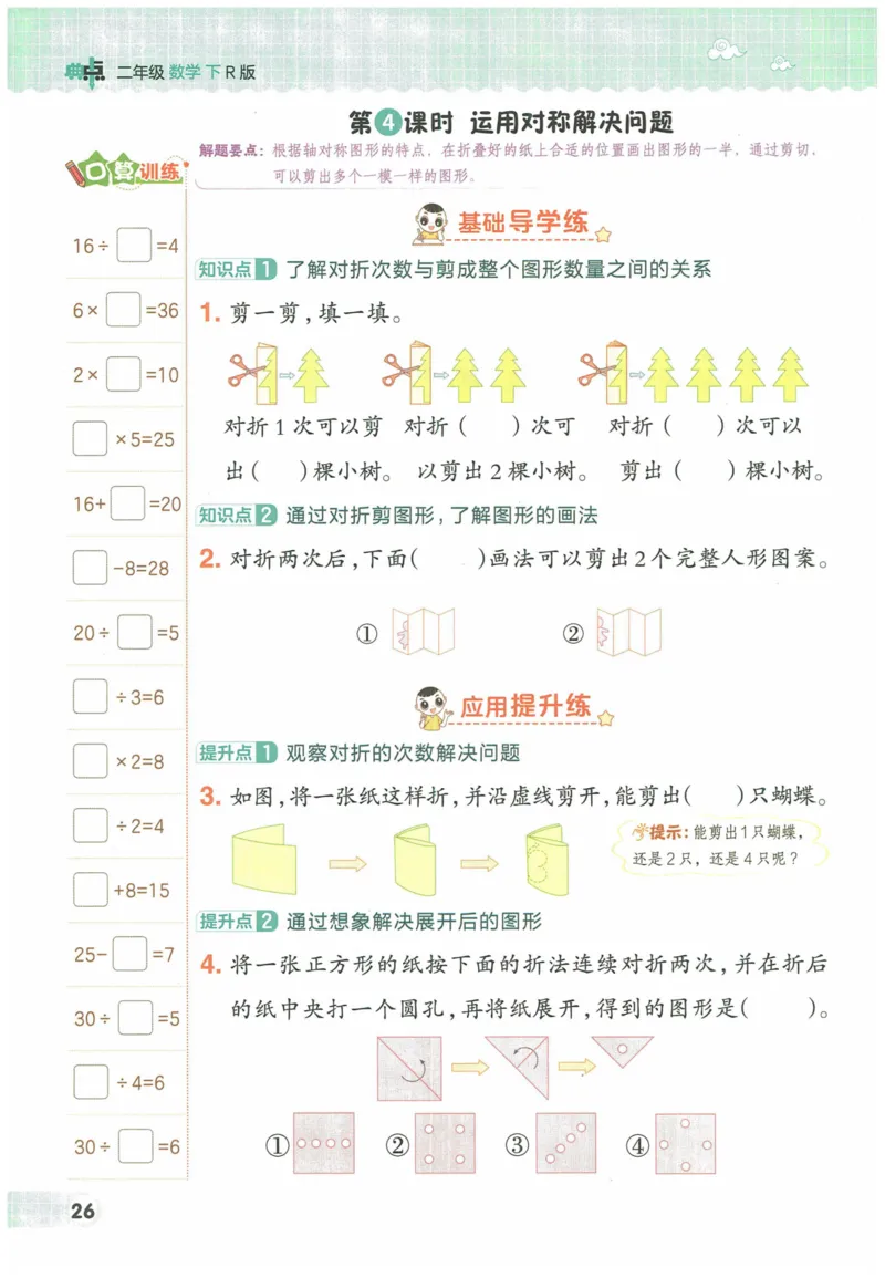 《典中点》（2下）含答案_2026春小学教辅大合集_6-26春《典中点》系列_26春《典中点》数学人教版（完整版）_数学《典中点》人教版25春_25春典中点二年级数学下练习册+试卷+夹册