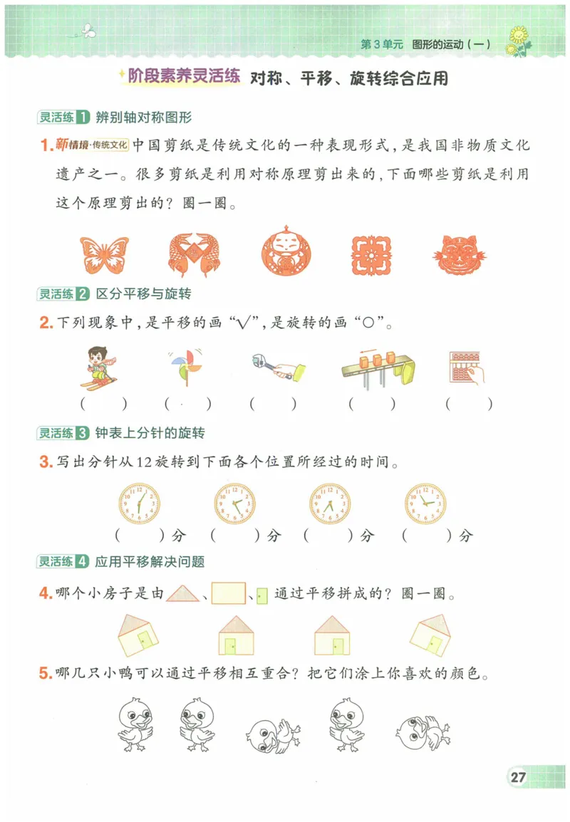 《典中点》（2下）含答案_2026春小学教辅大合集_6-26春《典中点》系列_26春《典中点》数学人教版（完整版）_数学《典中点》人教版25春_25春典中点二年级数学下练习册+试卷+夹册